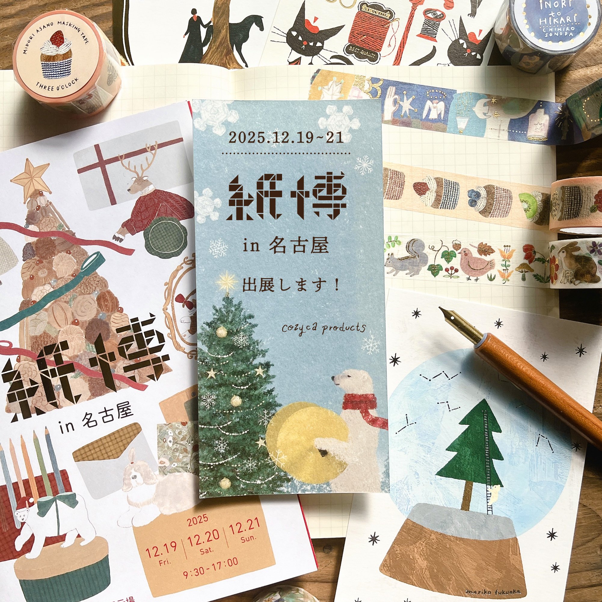 紙博in名古屋に出展します🎄｜表現社 cozyca products