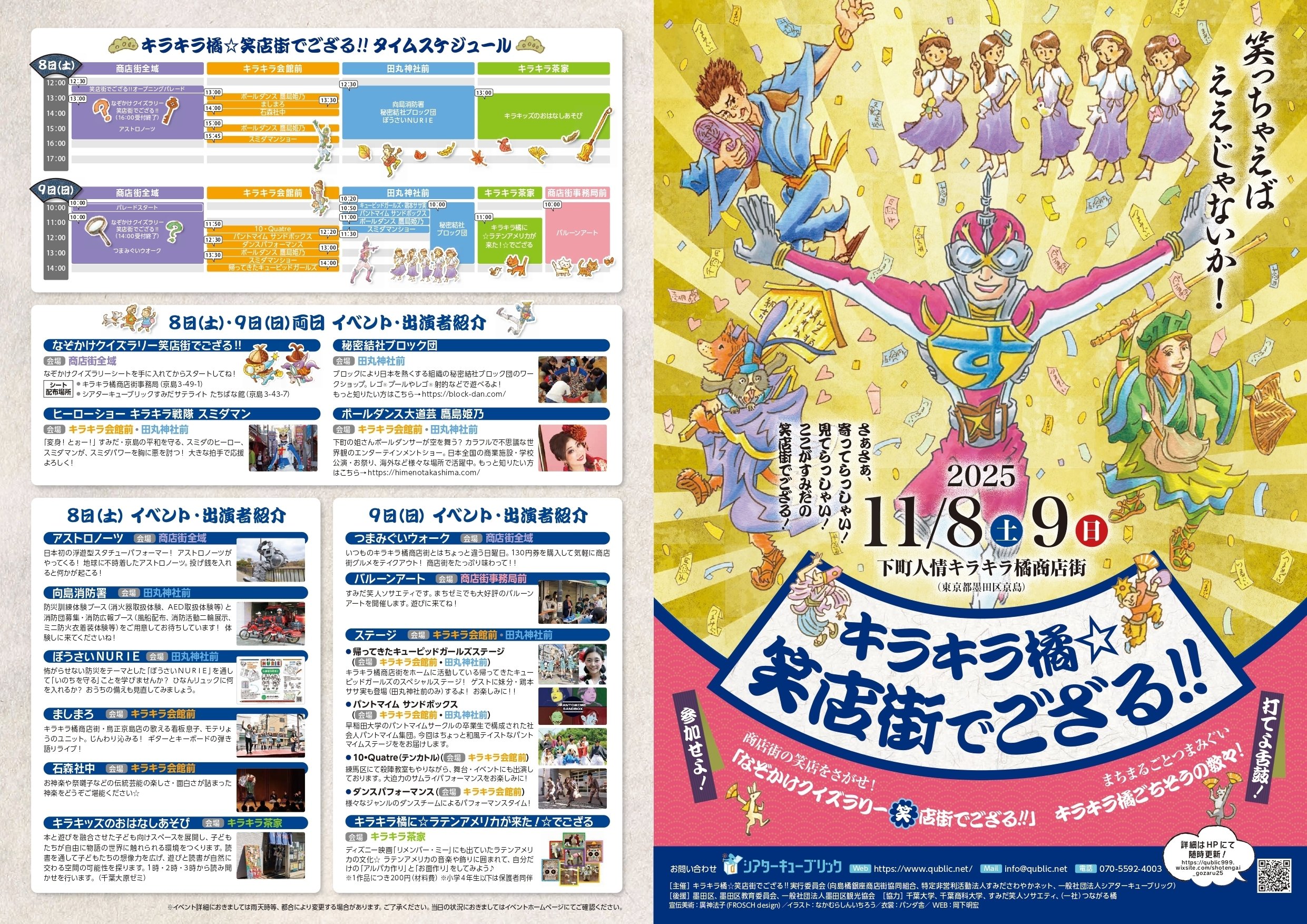 11/8(土)・9(日)はキラキラ橘☆笑店街でござる!!で遊んじゃおう