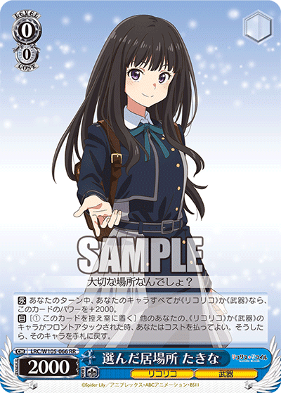 今期結論構築！ リコリコ8扉レシピを紹介！ 〜ヴァイスシュヴァルツ