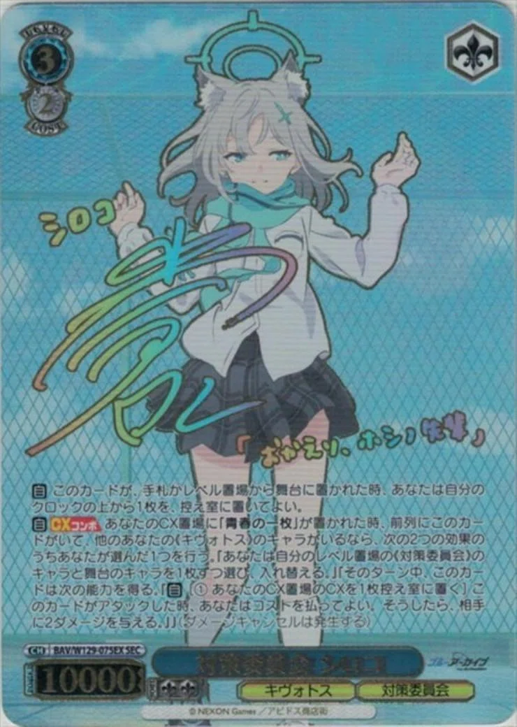 ヴァイスシュヴァルツ ブースターパック 「ブルーアーカイブ