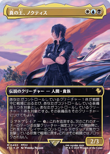 EDH】《真の王、ノクティス》大体100枚解説｜『ドロシー』