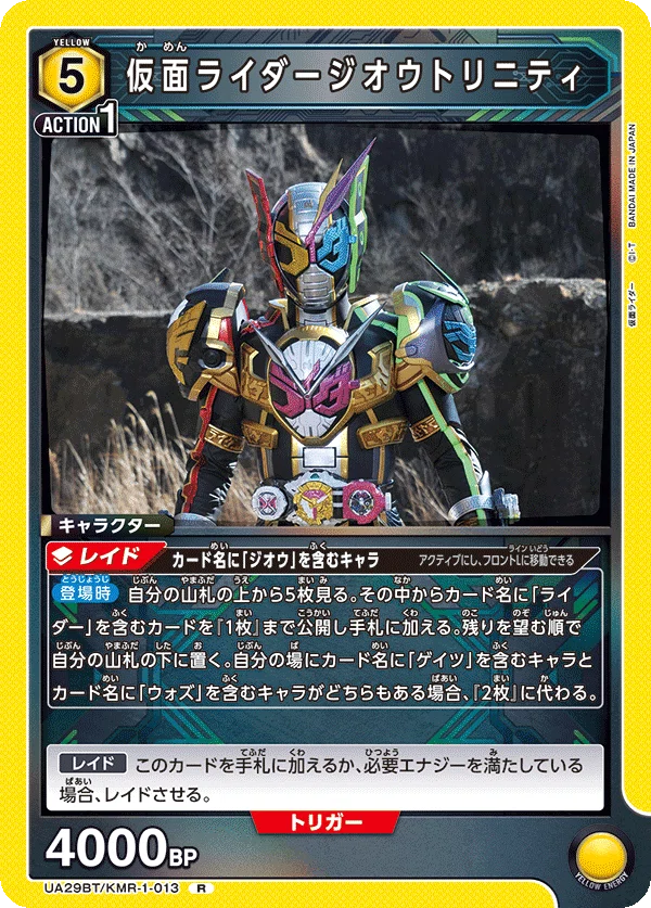 ユニオンアリーナ】時を駆ける我が魔王【仮面ライダージオウ】｜Ξｻﾄ