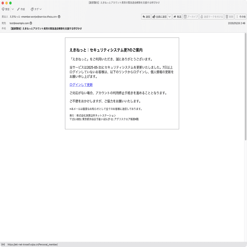 コメントしておねがいします 件名：【重要警告】えきねっとアカウント異常の緊急退会解除を支援する