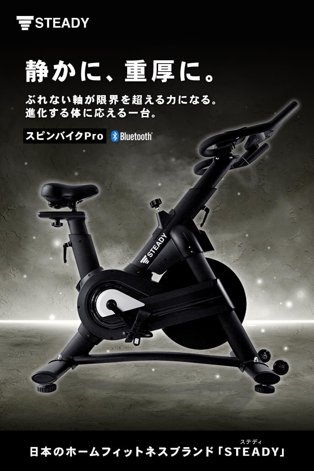 本音レビュー】STEADY スピンバイク Pro【ハイエンドモデル/Zwift
