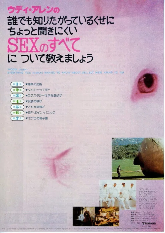 ウディ・アレンの誰でも知りたがってるのにちょっと聞にくいSEXのすべて DVD ウディ・アレンの誰でも知りたがっているくせにちょっと聞きにくいSEX