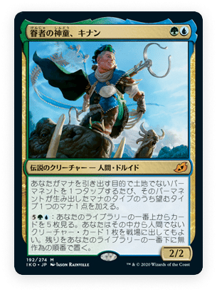 統率者解説】1から始める眷者の神童、キナン（全文無料）【MTG】｜イジュ