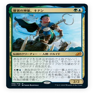 統率者解説】1から始める眷者の神童、キナン（全文無料）【MTG】｜イジュ
