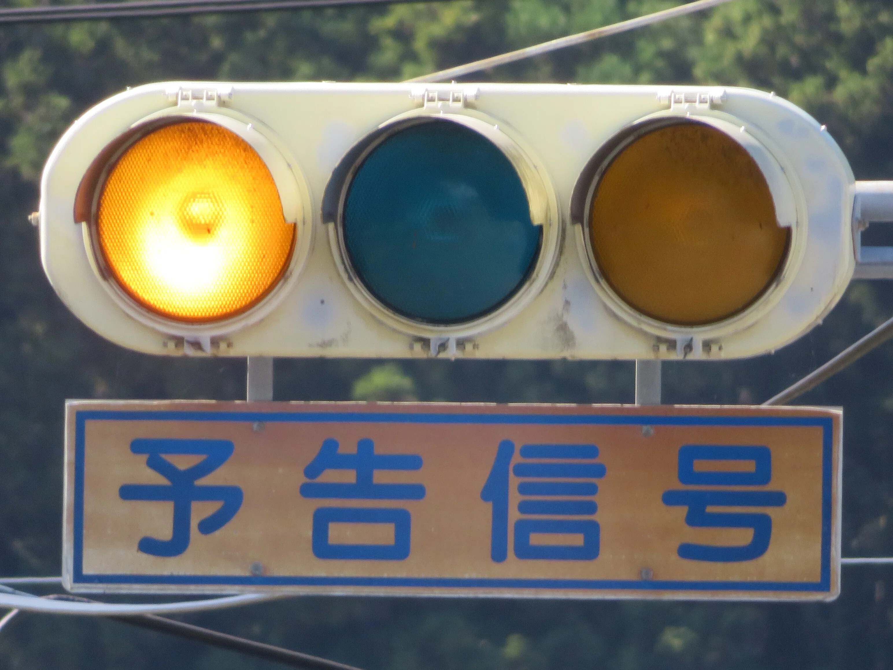 山口県の信号機】令和7(2025)年度末まで残る黄・青・黄配列予告信号