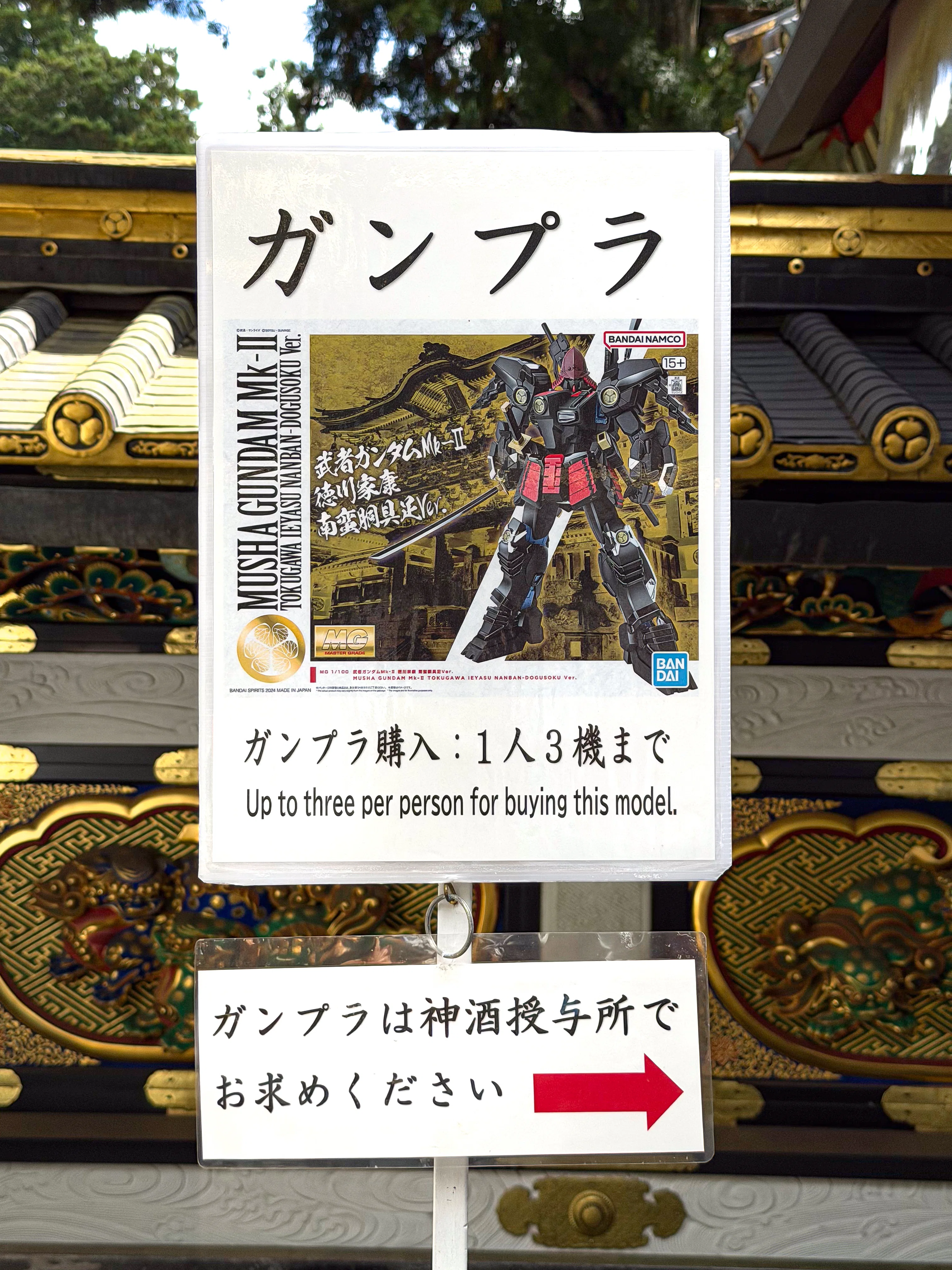 陽明門のガンダムを、なんとかしてくれ。日光東照宮の観光 ／ 日光