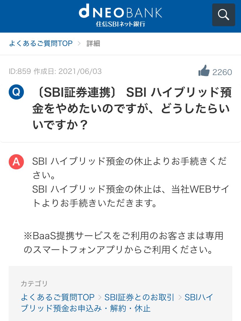 休止方法】sbi証券 ハイブリッド預金解約 イライラ日記 【解約方法】 【ハイブリッド預金 やめ方】 【しない】 方法 解説｜【補償済】メルカリから学ぶインチキ補償逃れ術とおバカユーザー舐め舐め術