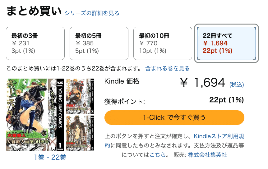 AmazonKindle77円セール！大暮維人2作品天上天下/バイオーグ