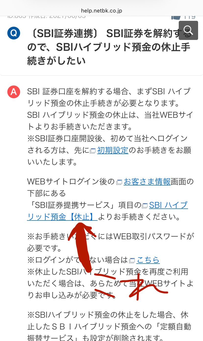 休止方法】sbi証券 ハイブリッド預金解約 イライラ日記 【解約方法】 【ハイブリッド預金 やめ方】 【しない】 方法 解説｜【補償済】メルカリから学ぶインチキ補償逃れ術とおバカユーザー舐め舐め術