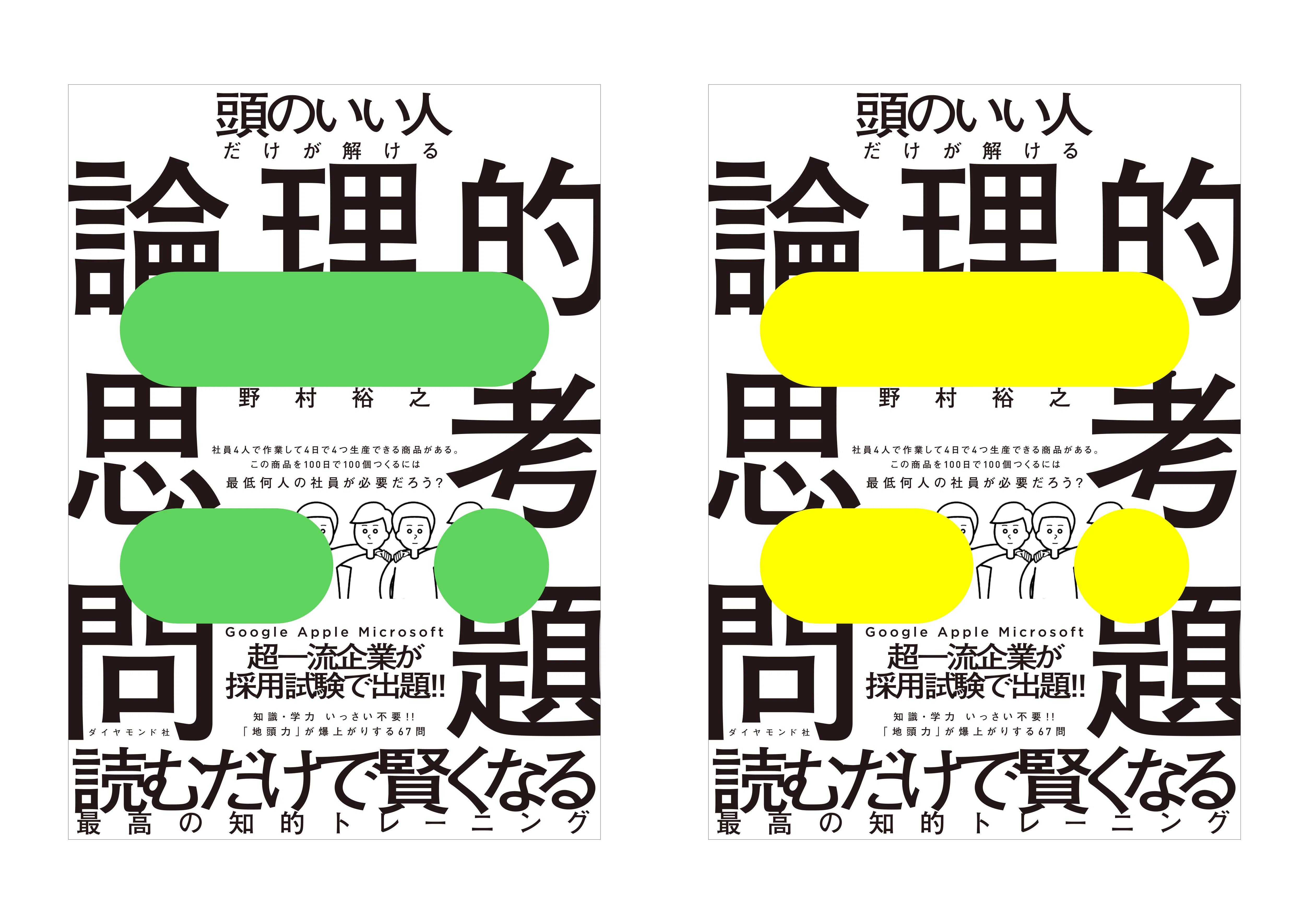 頭のいい人だけが解ける論理的思考問題』 mogurufune_0004｜tobufune