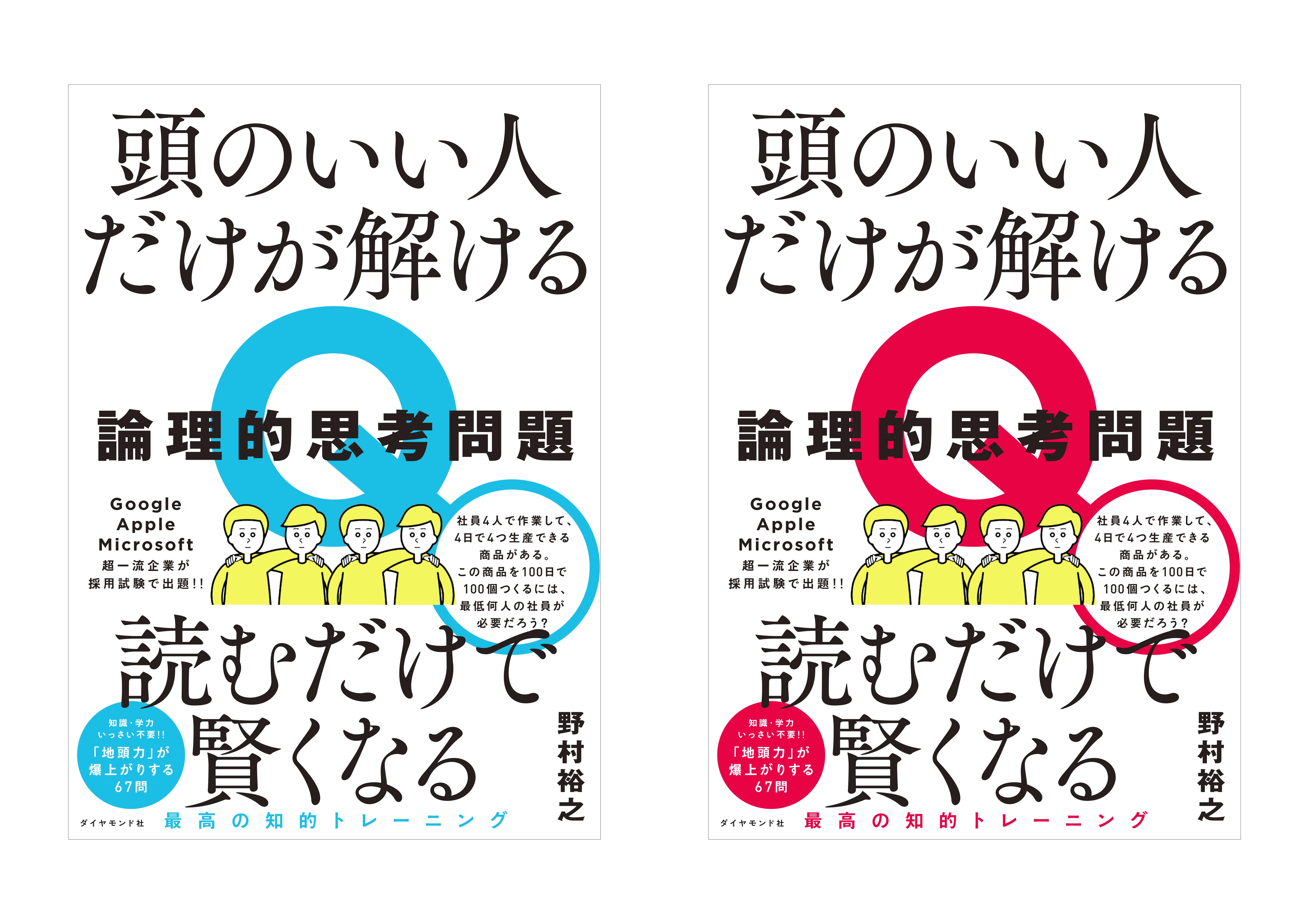 頭のいい人だけが解ける論理的思考問題』 mogurufune_0004｜tobufune