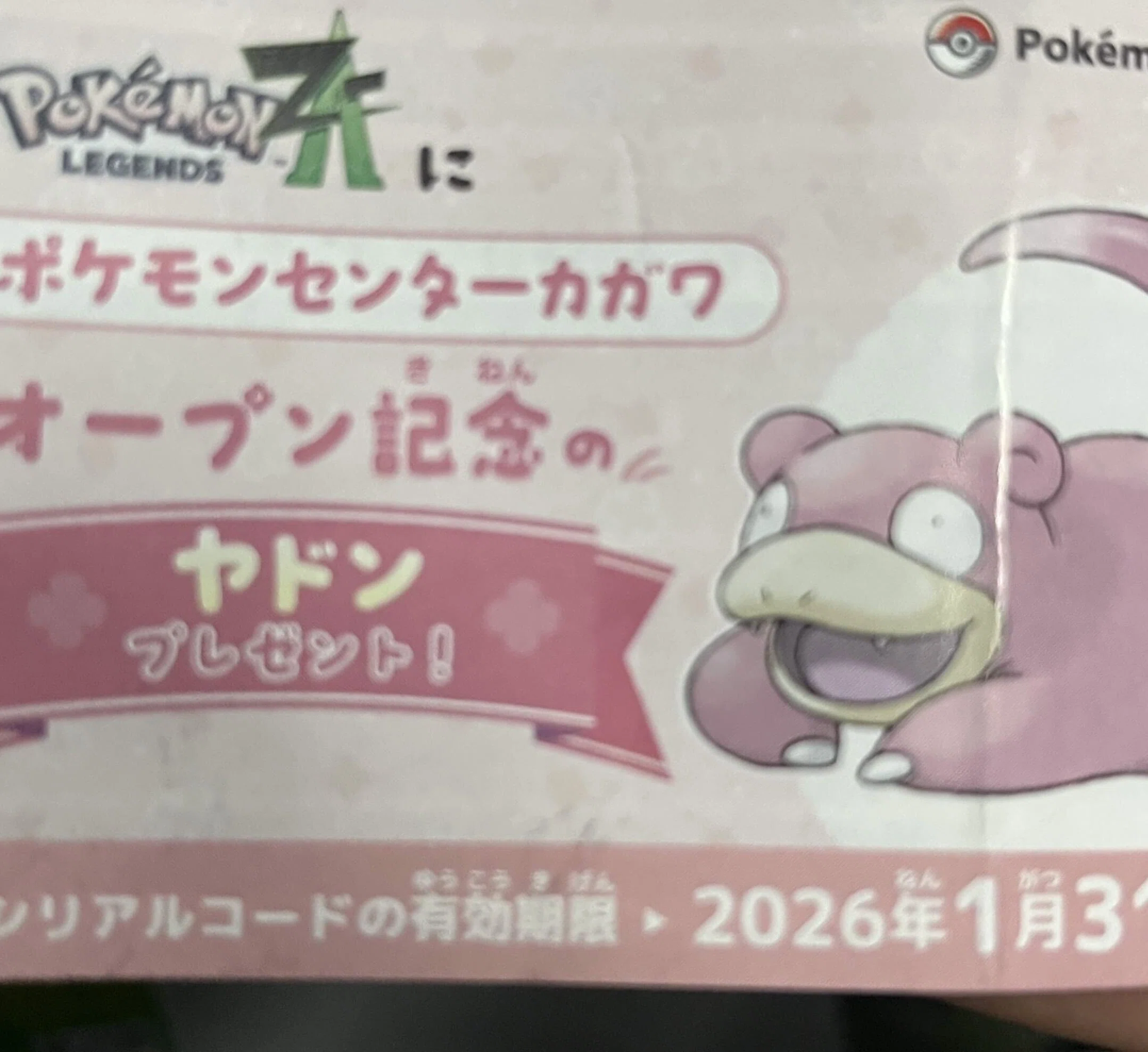11/07 「とくべつなヤドン」幽閉完了━━━━。｜オタク2