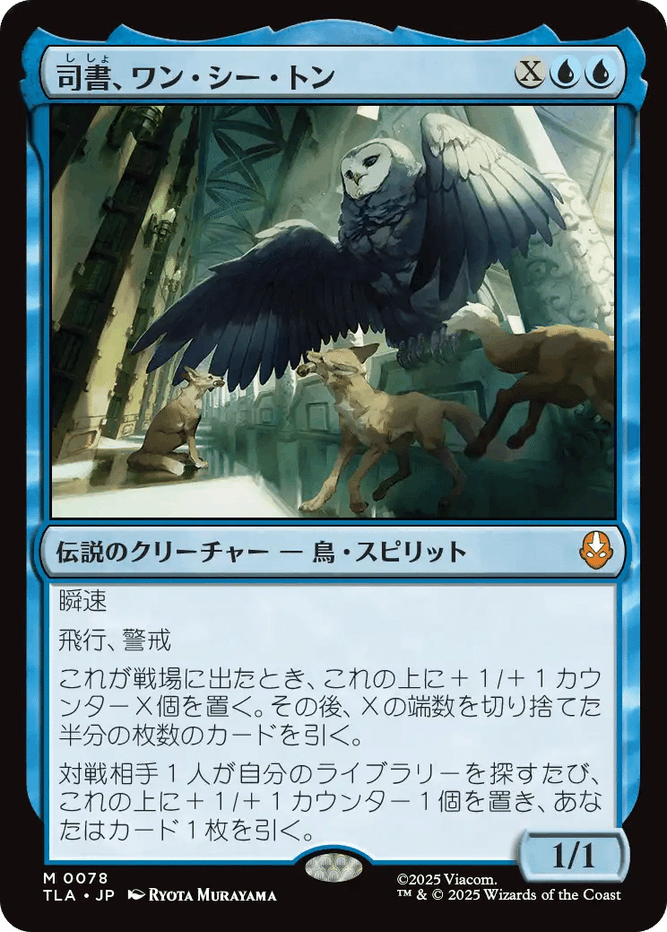 MTG】ワン・シー・トンってどんなやつ?【アバター 伝説の少年アン MTG】ワン・シー・トンってどんなやつ?【アバター 伝説の少年アン