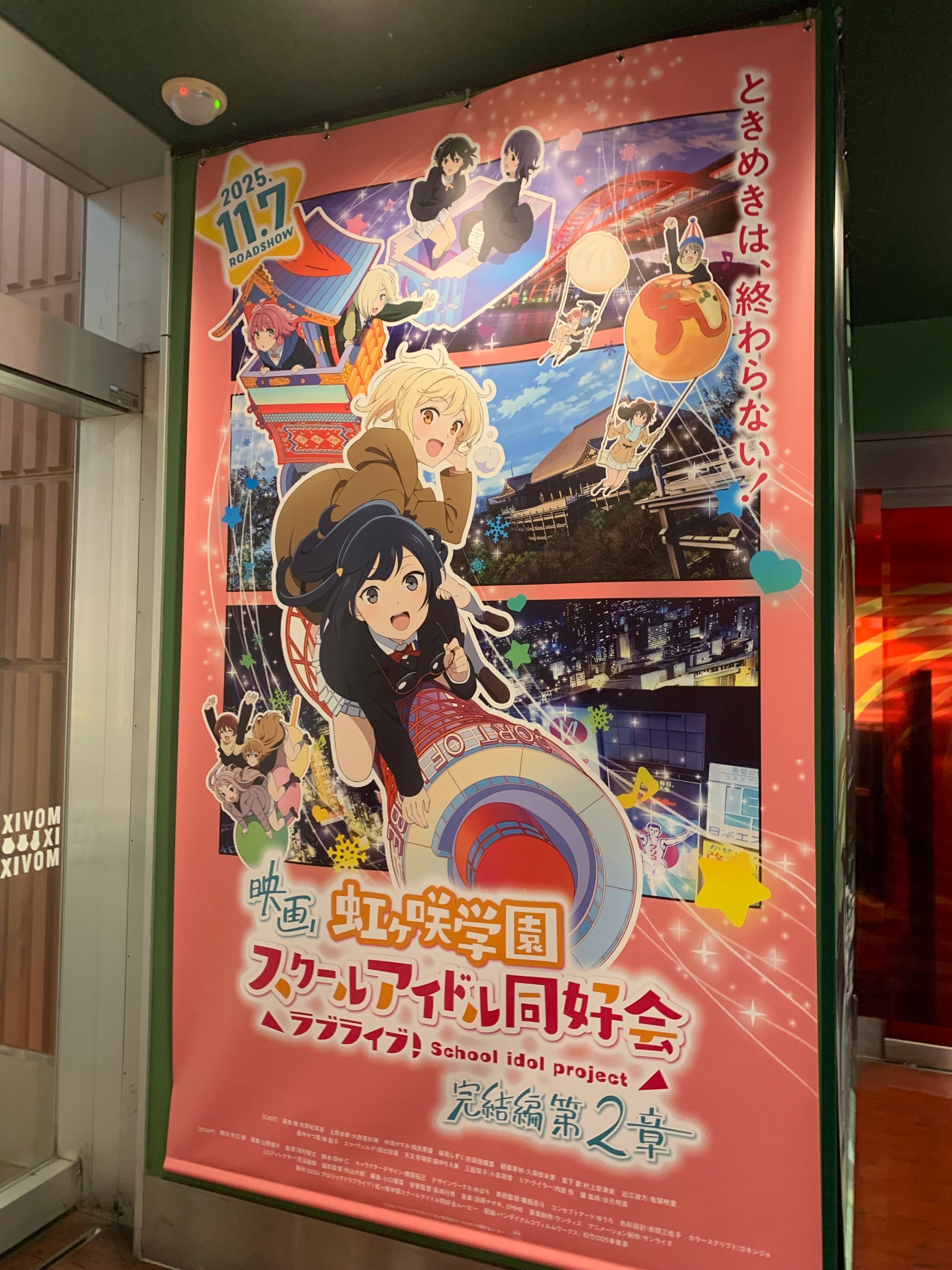 映画ニジガク完結編第2章感想…優木せつ菜をこれからも推すと誓います