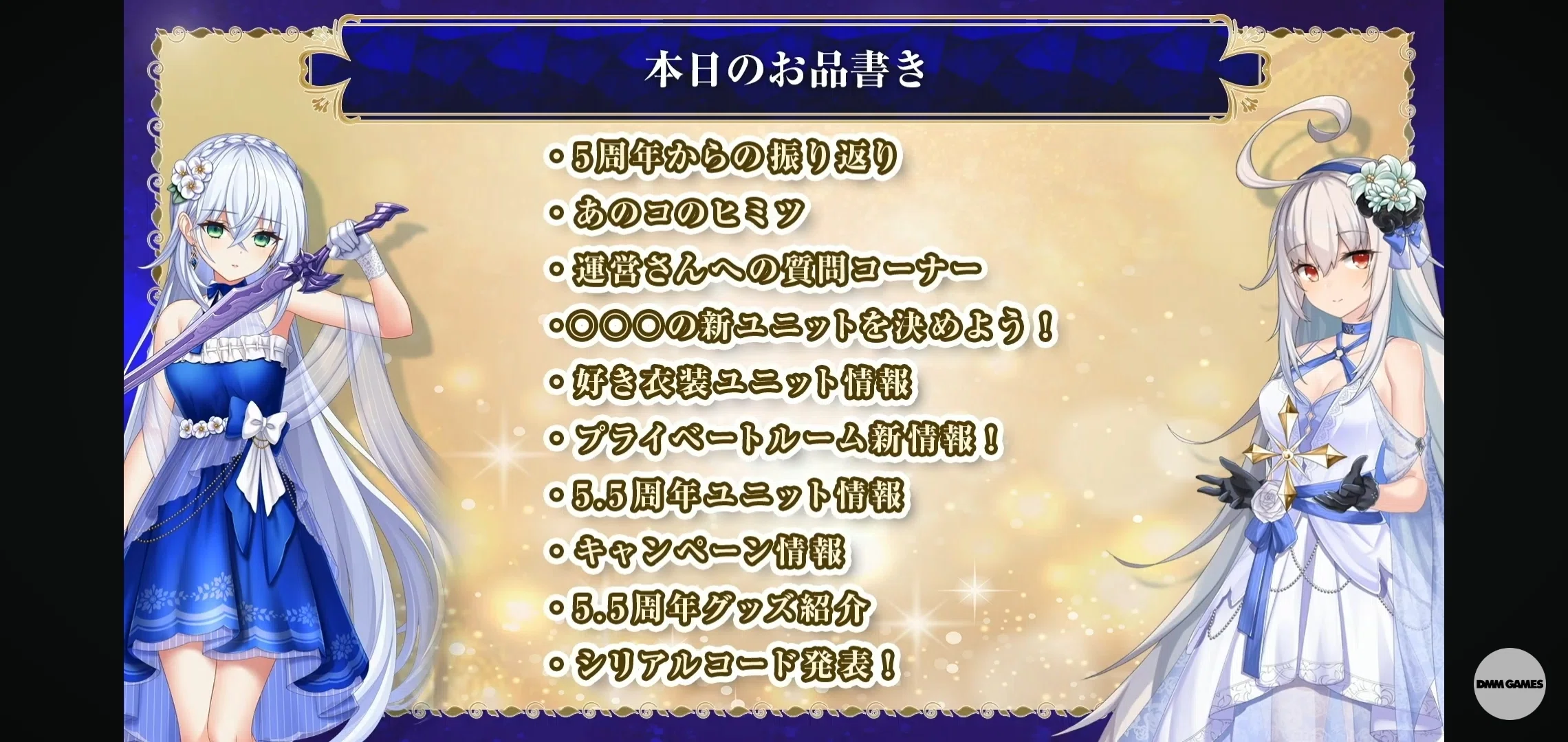 とのフラ】『Deep One 虚無と夢幻のフラグメント』5.5周年直前生放送