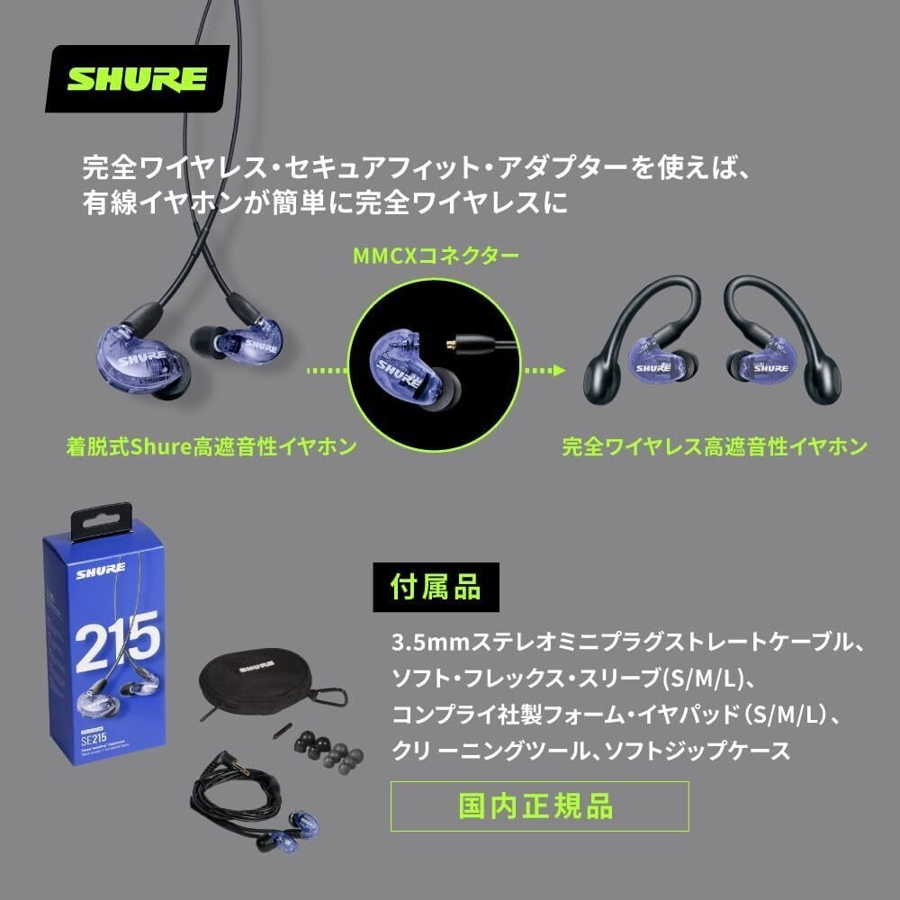 SHURE SE215SPE-PL-A：プロ仕様の音響技術が生む究極のサウンド体験