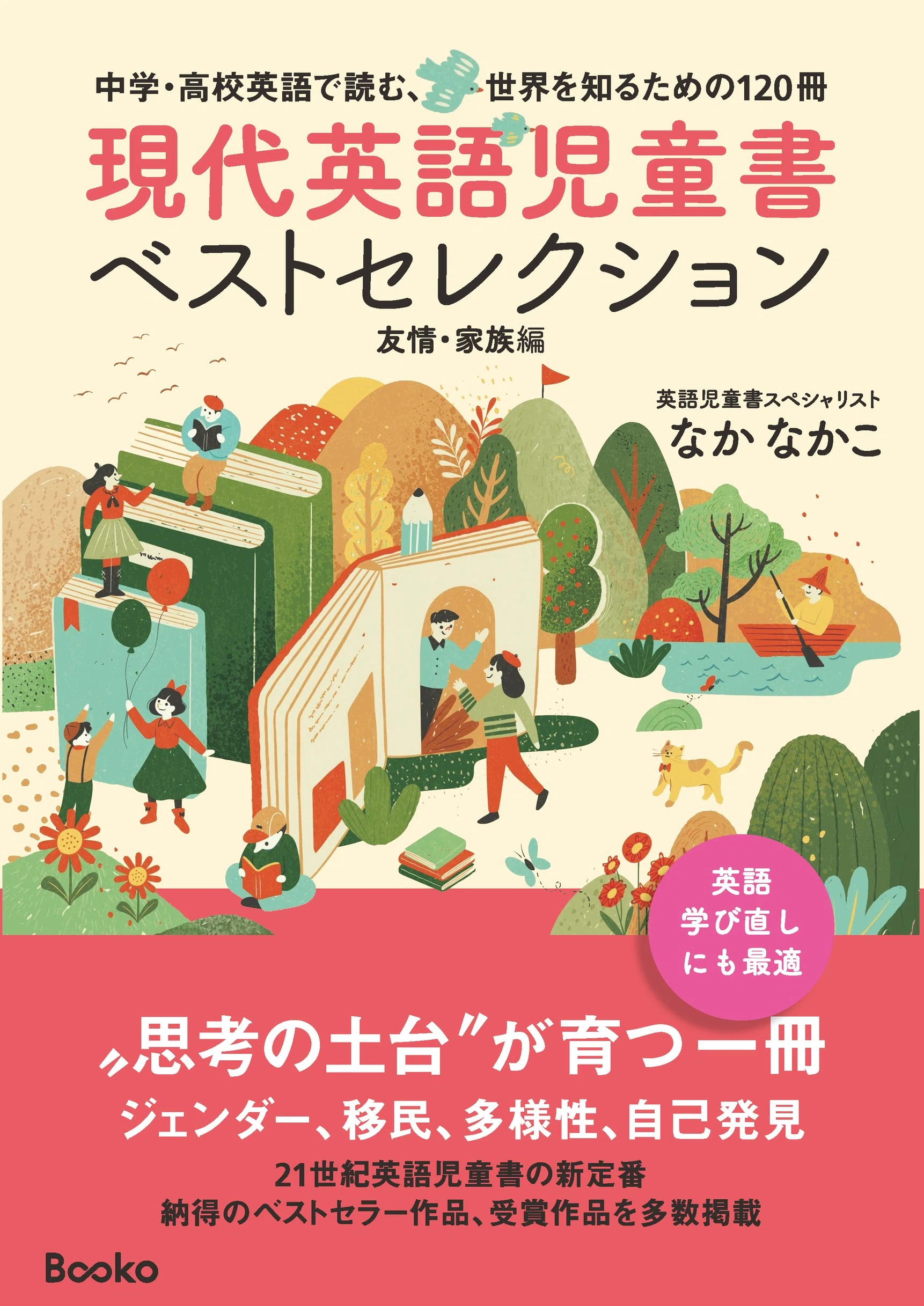 ブックガイドがついに完成しました!|なか なかこ / 英語児童書 ブックガイドがついに完成しました!|なか なかこ / 英語児童書