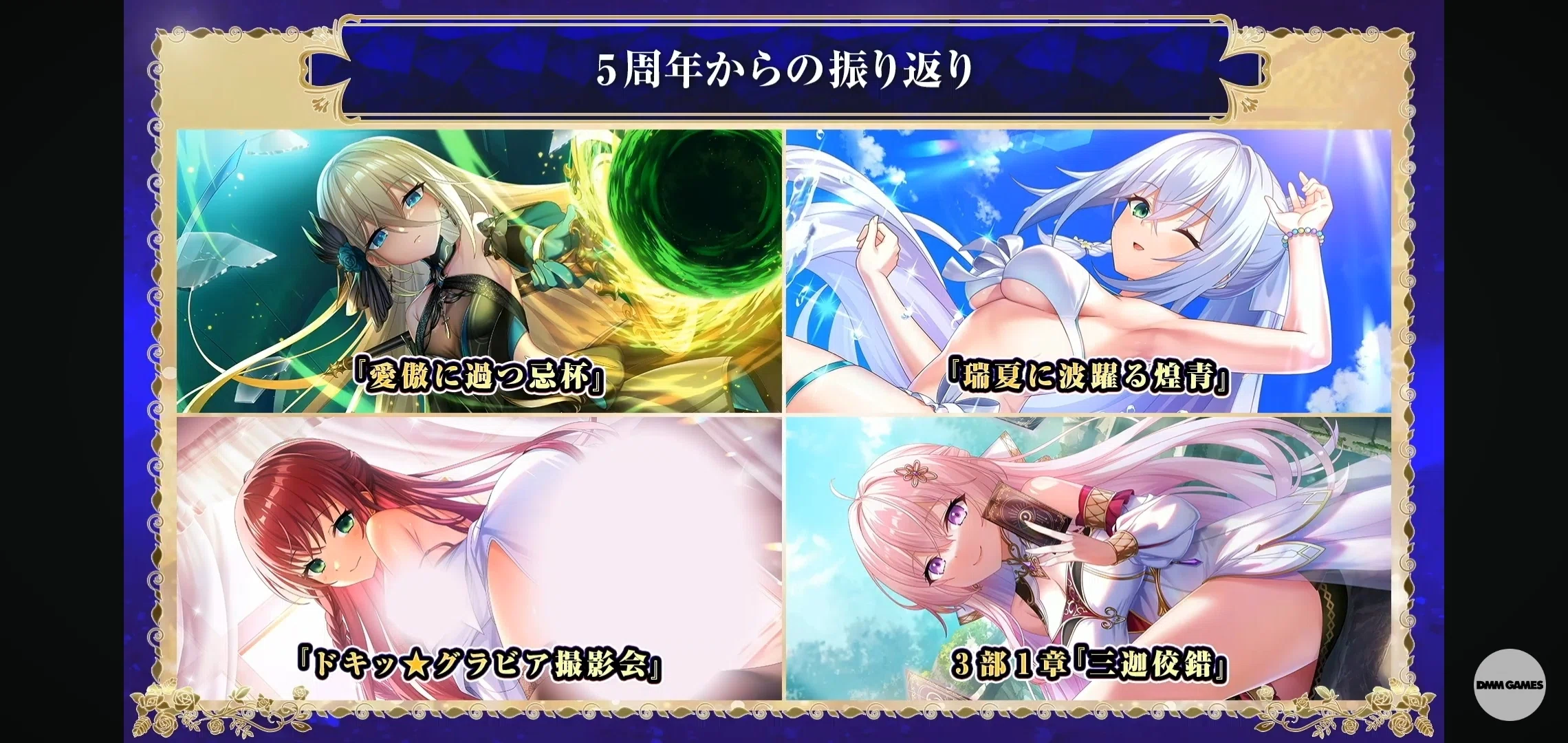 とのフラ】『Deep One 虚無と夢幻のフラグメント』5.5周年直前生放送