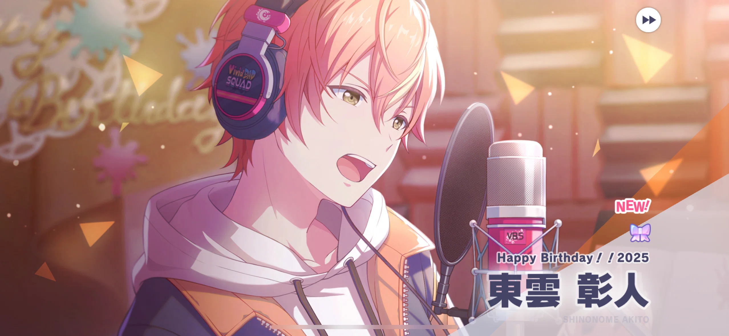東雲彰人くんHappyBirthday🍰🥞🎶2025バースデーイベント記録｜a**