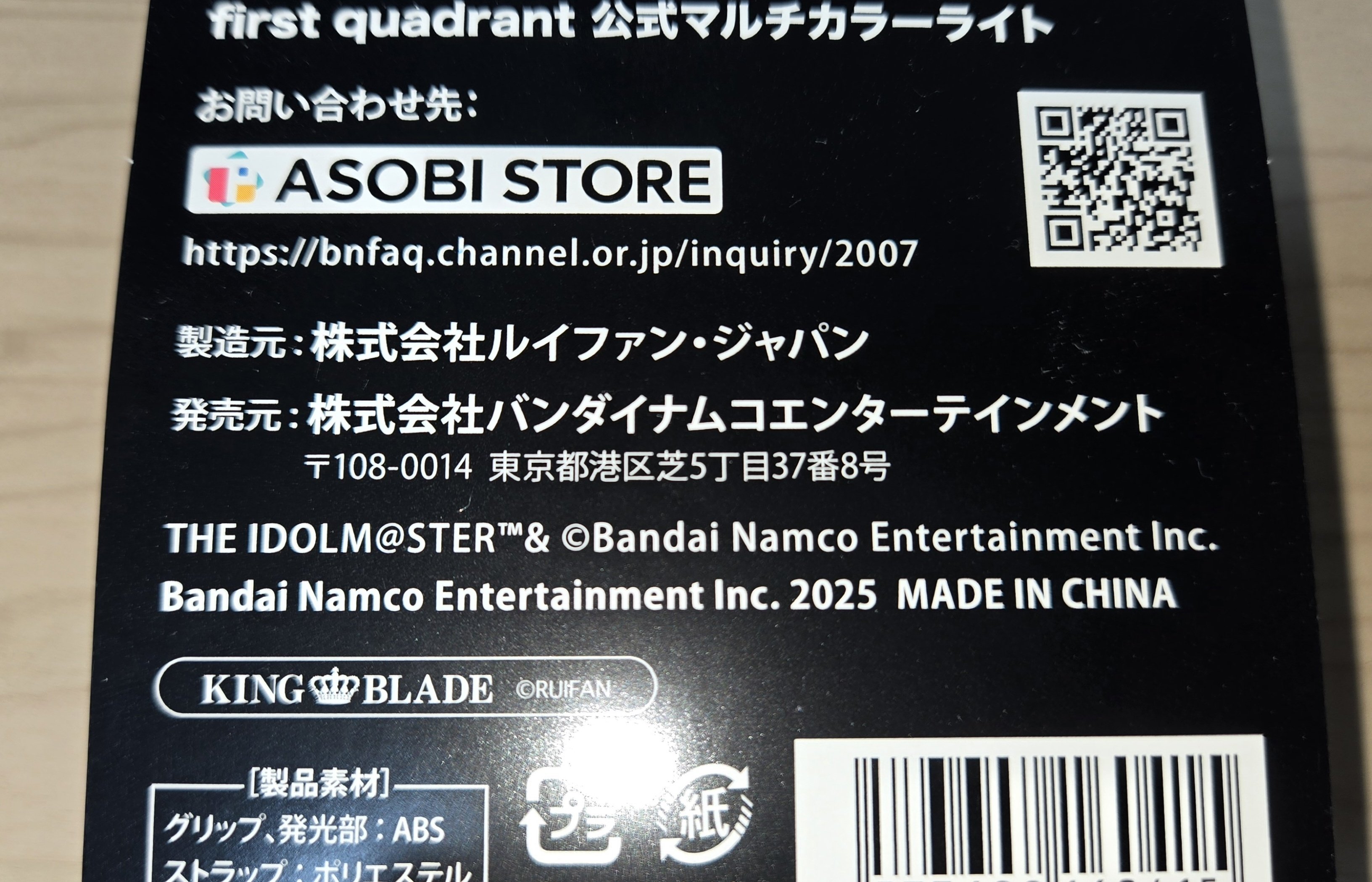 シャニマスの公式マルチカラーライト！！｜トキ