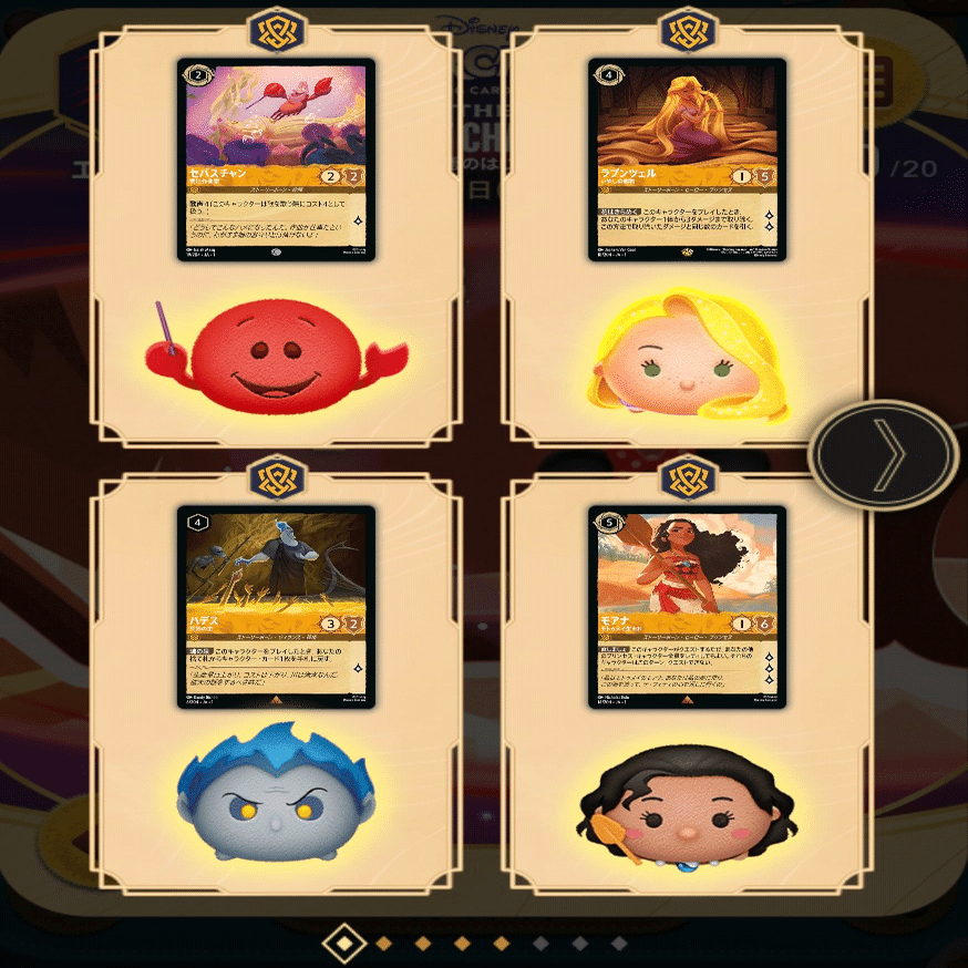 2025年中にツムツムプレボ完売を目指すnote 396日目 カードイベント「ディズニー ロルカナ THE FIRST CHAPTER  物語のはじまり」開催中｜パンダさんのアルバイト