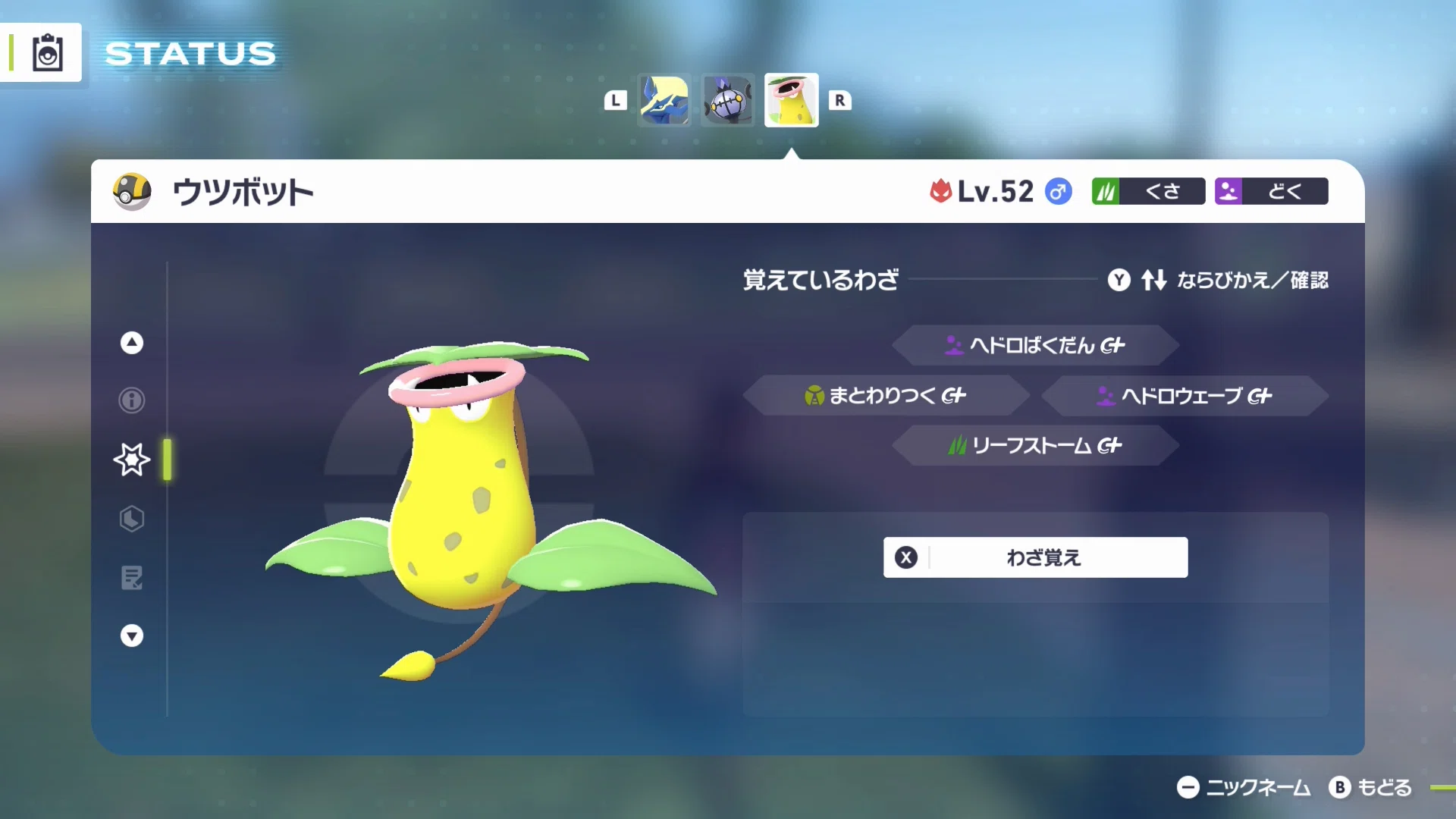 ポケモンZA構築記事】まとわりつくウツボット+シャンゼルネ【A帯勝率8