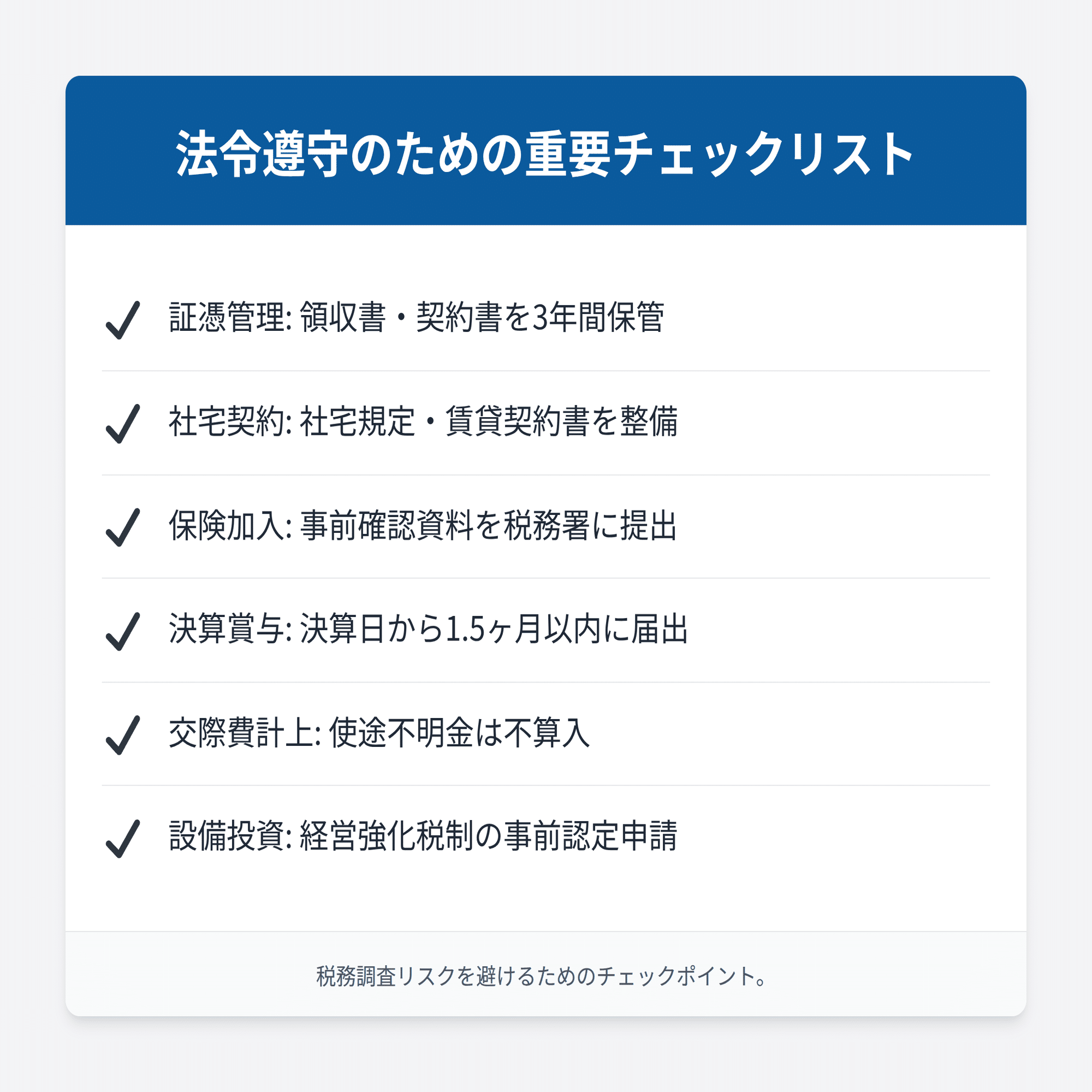 海外進出企業の税務調査対策チェックリスト 海外進出企業の税務調査