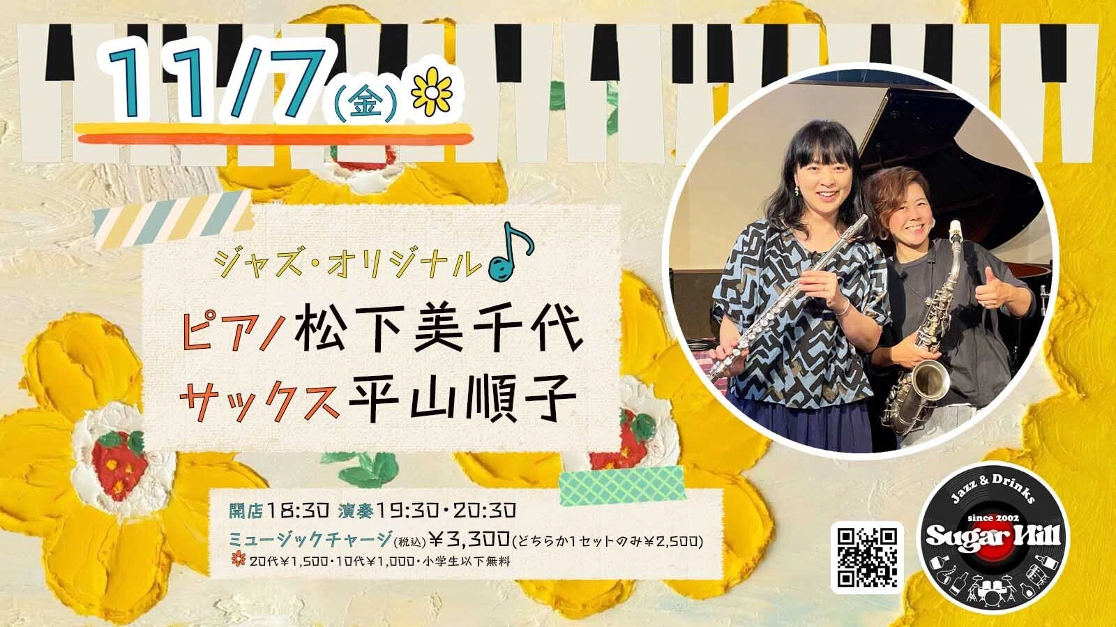 11/7(金)ピアノ松下美千代 サックス・フルート平山順子｜jazz&drinks