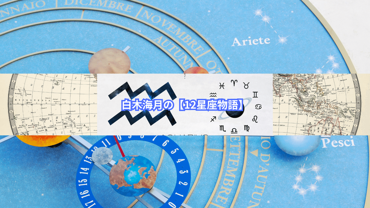 アロマと星座ものがたり 蠍座｜白木海月＠Shield72°公式note