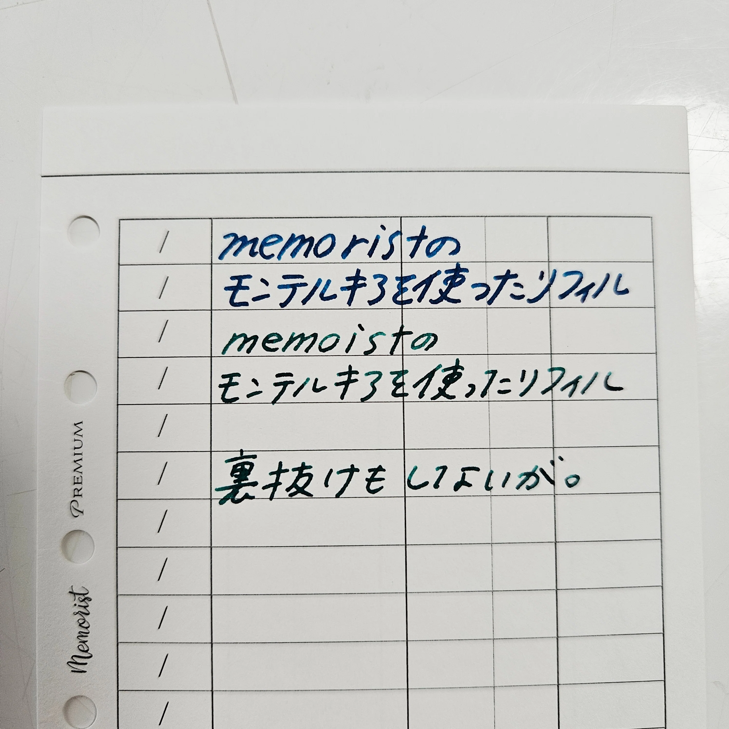メモリストのプレミアムリフィルを使ってみた（モンテルキア