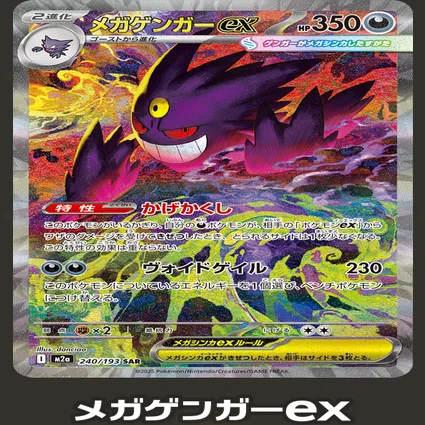 ハイクラスパック MEGAドリームex」の情報が解禁。｜日記帳