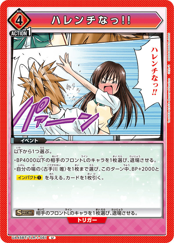 とらぶる本命；唯春奈ララデッキ｜keeley