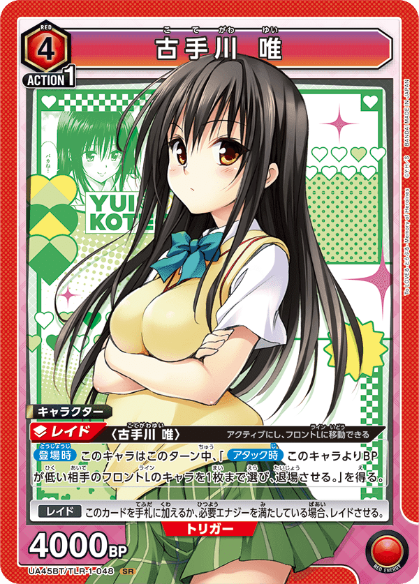 とらぶる本命；唯春奈ララデッキ｜keeley