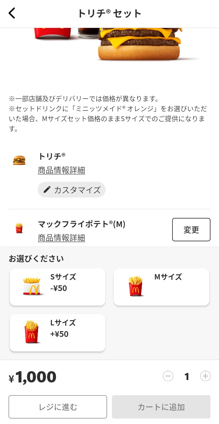 マックのモバイルオーダー LLセットの頼み方がわからない｜市川家の乱