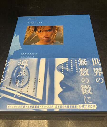 ペドロ・コスタ インナーヴィジョンズ｜nakata