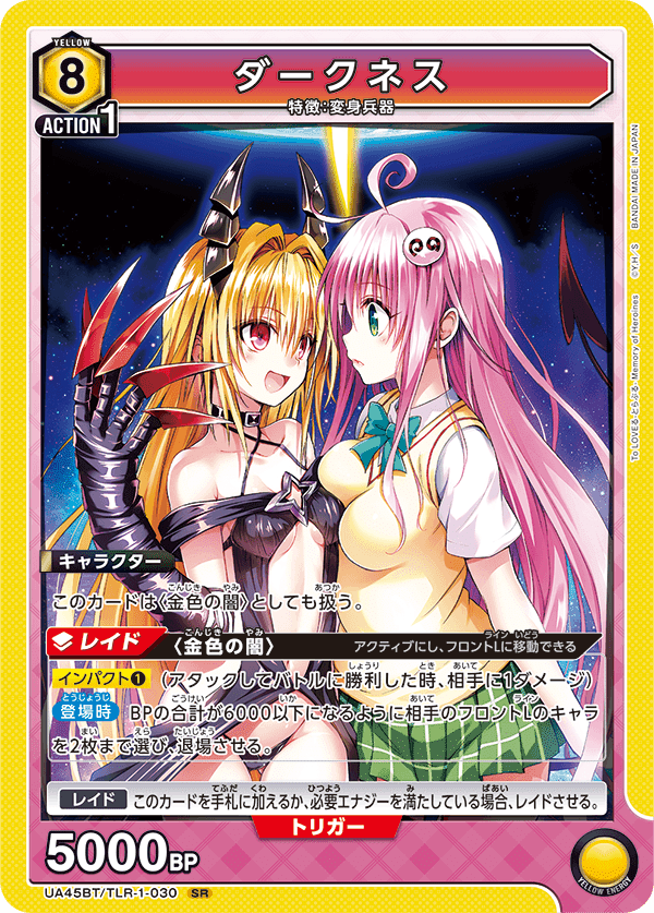 ToLOVEる 「ダークネス」というデッキ｜リュート