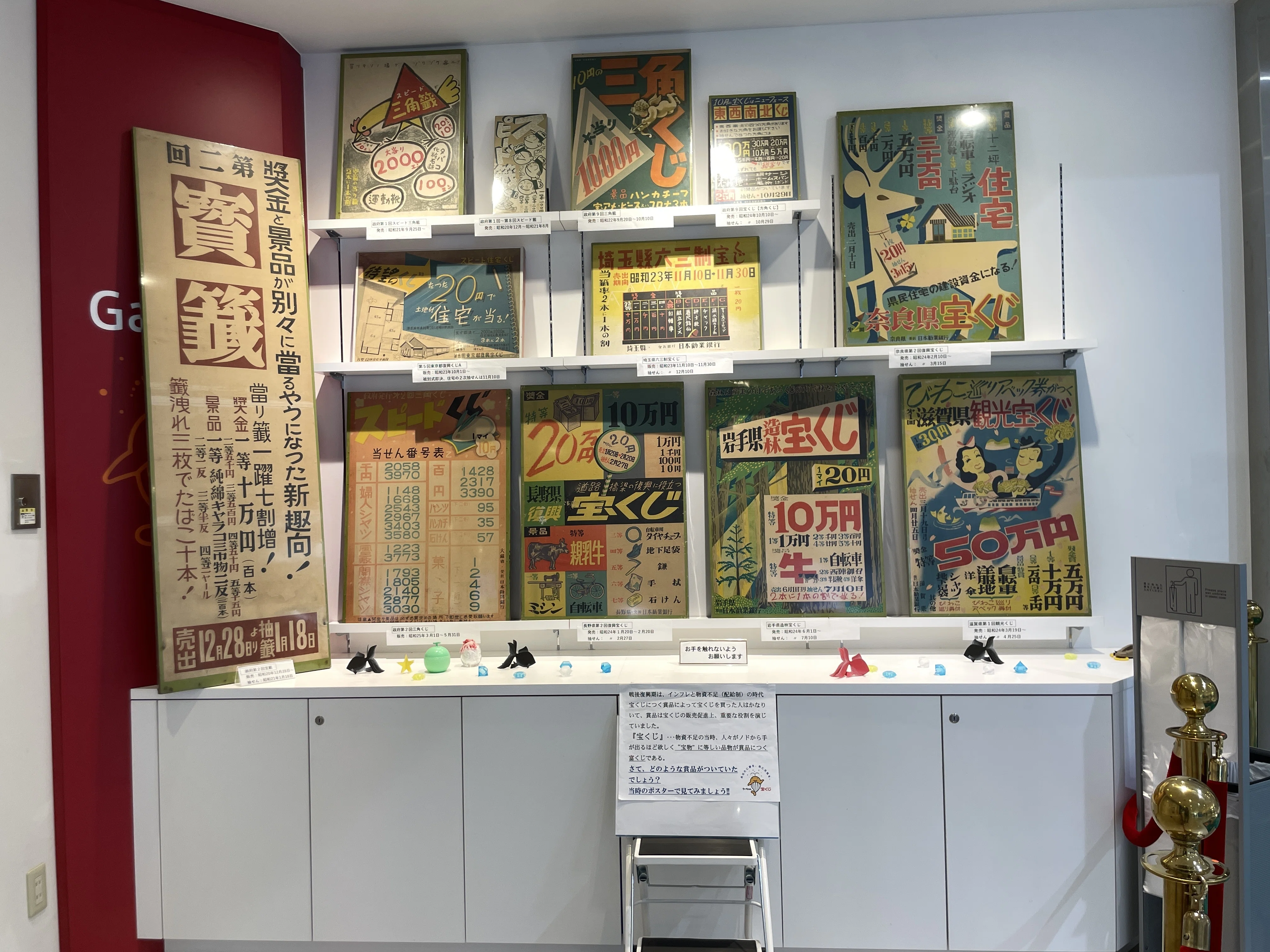 すごい博物館131】宝くじドリーム館：宝くじの歴史学び抽せん会の