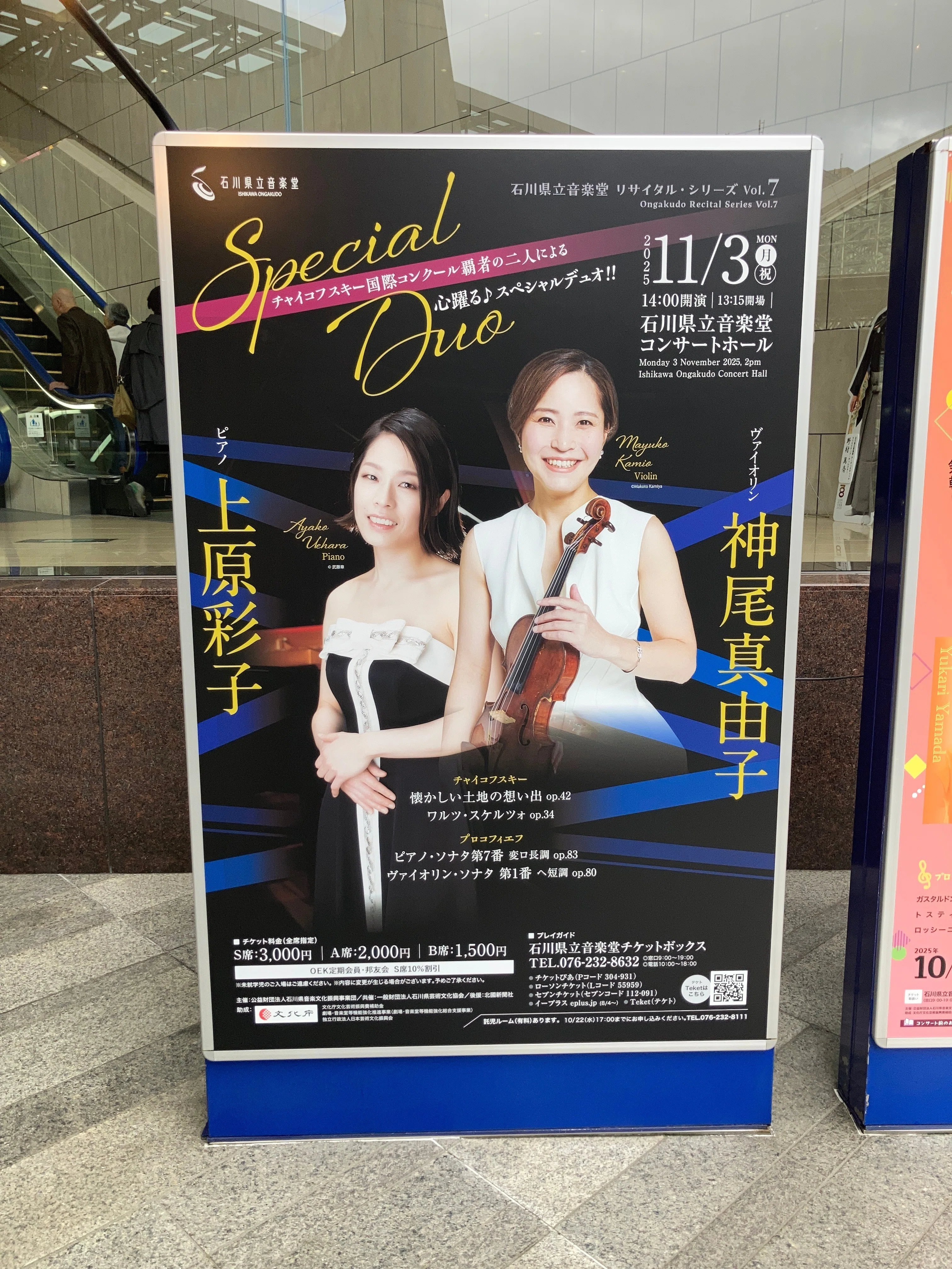 石川県立音楽堂リサイタル・シリーズ Vol.7：チャイコフスキー国際