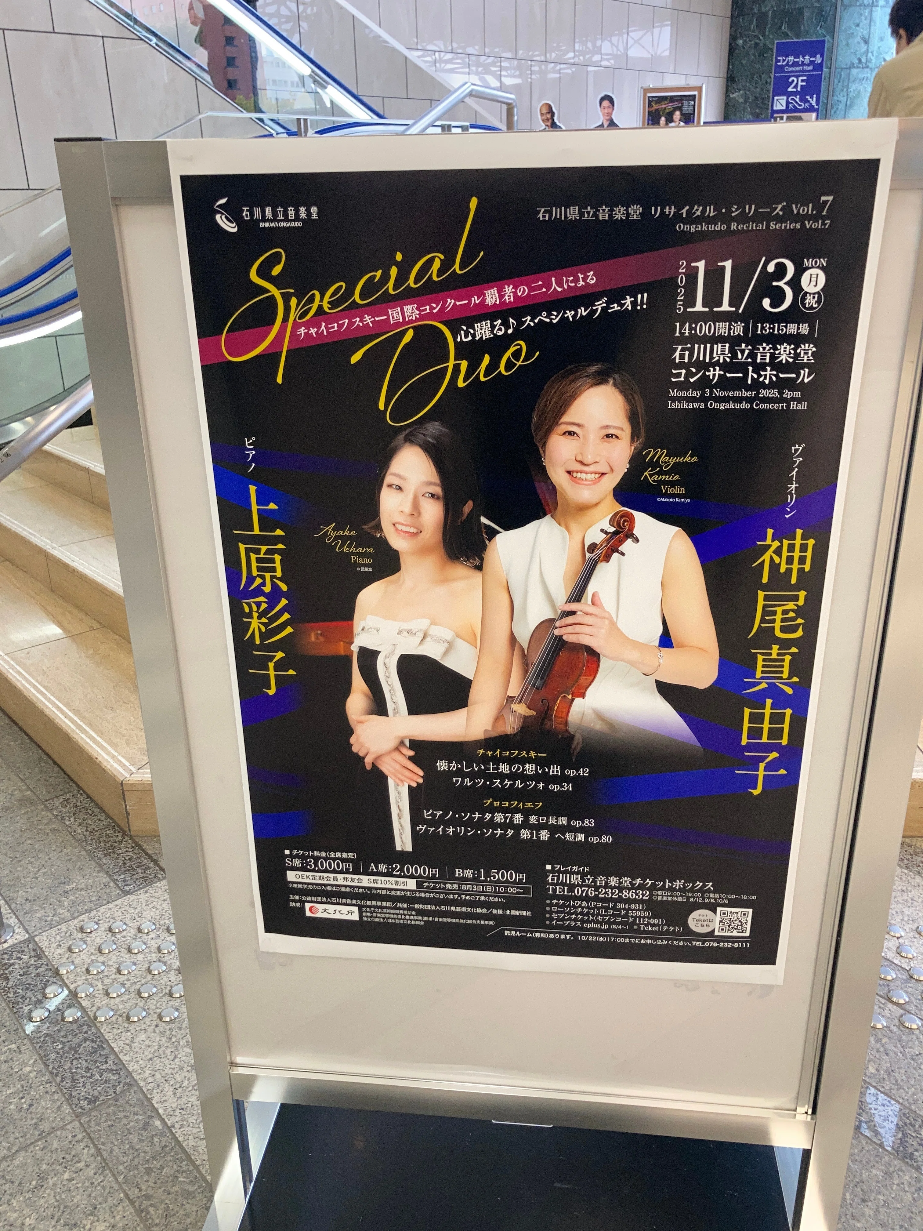 石川県立音楽堂リサイタル・シリーズ Vol.7：チャイコフスキー国際