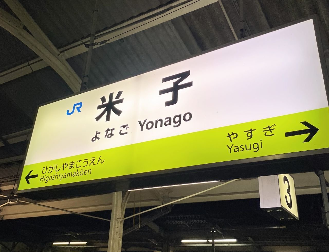 鳥取】米子と境港｜中国地方ぐるっと18きっぷ旅⑤｜やまり