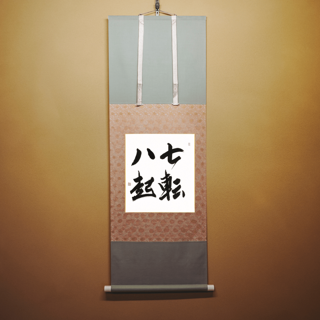 書　刻字　作品　「七転八起」 2024年7月8日 七転び八起き @vitamin_mental2024 さんの ストーリーで