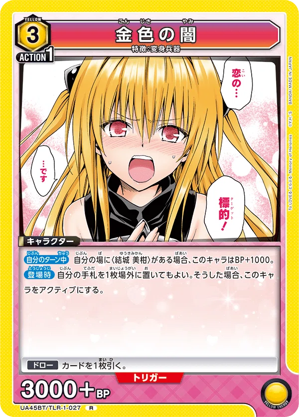 ToLOVEる 「ダークネス」というデッキ|リュート ToLOVEる 「ダークネス」というデッキ|リュート