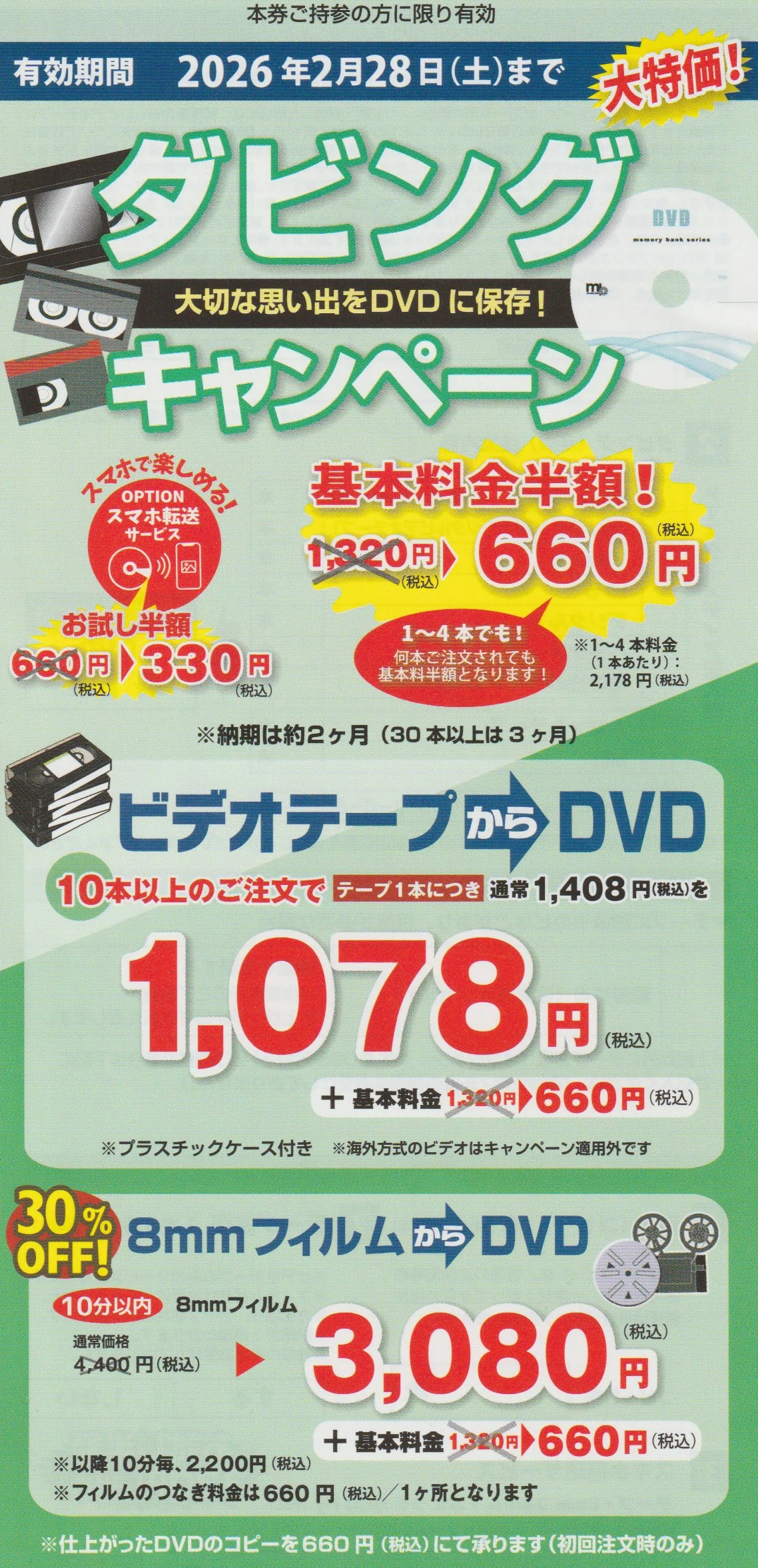 今のうちにDVDに保存せよ！｜福田カメラ｜掛川福田スタジオ