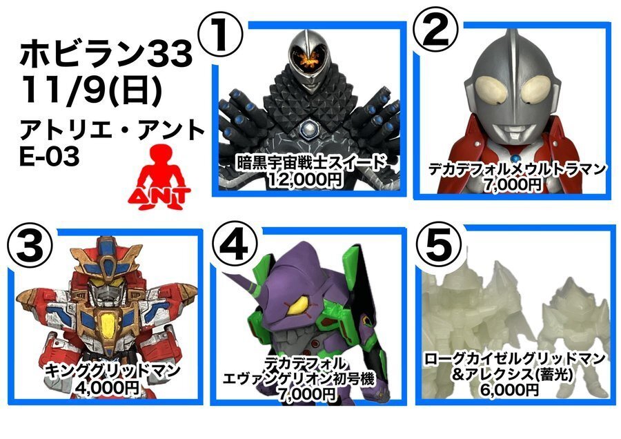 11/9ホビーラウンド33に参戦！｜アトリエ・アント