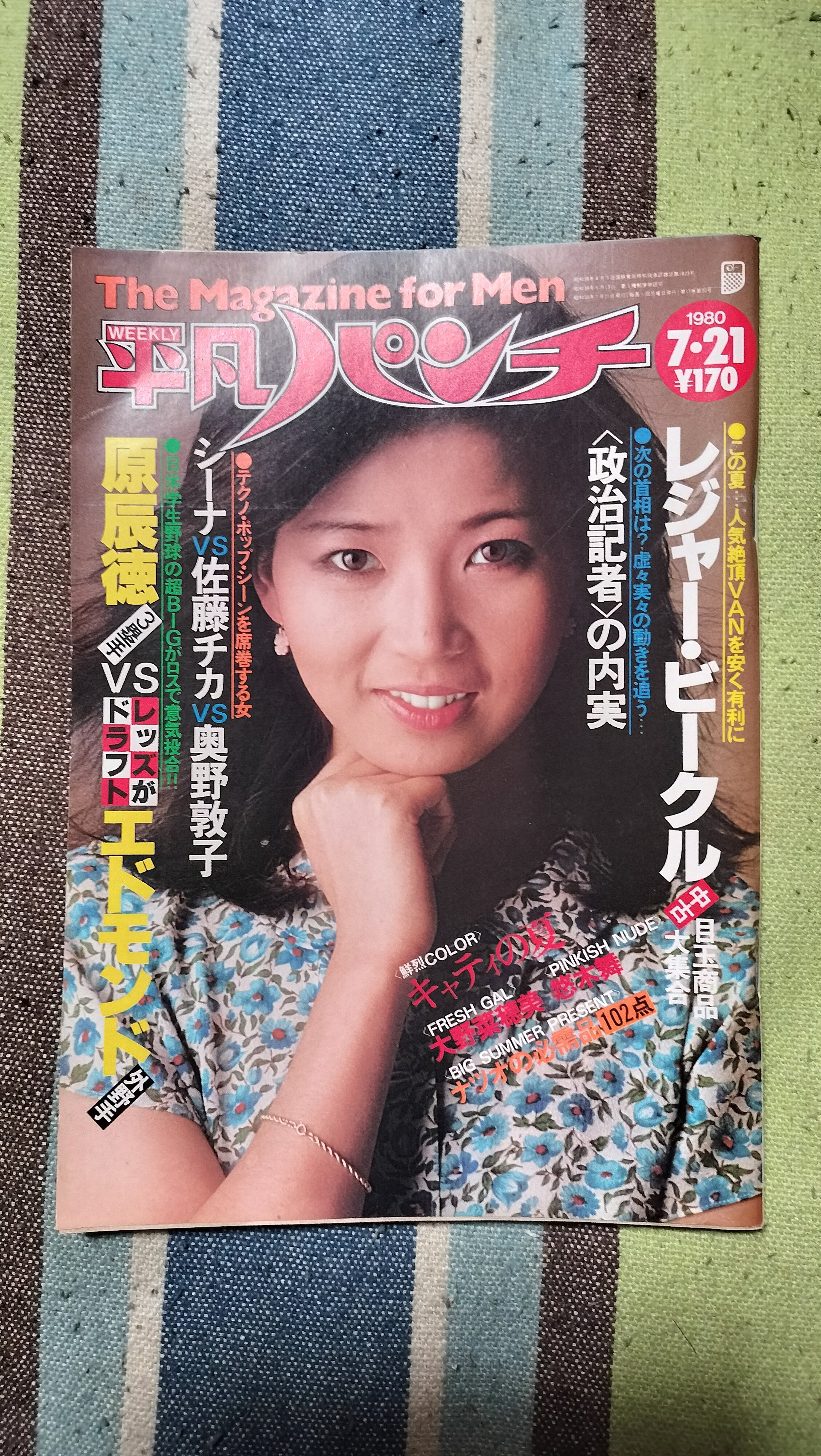 獲物の分け前〜「平凡パンチ 1980 7・21」｜スガイヒロシa.k.aSugar