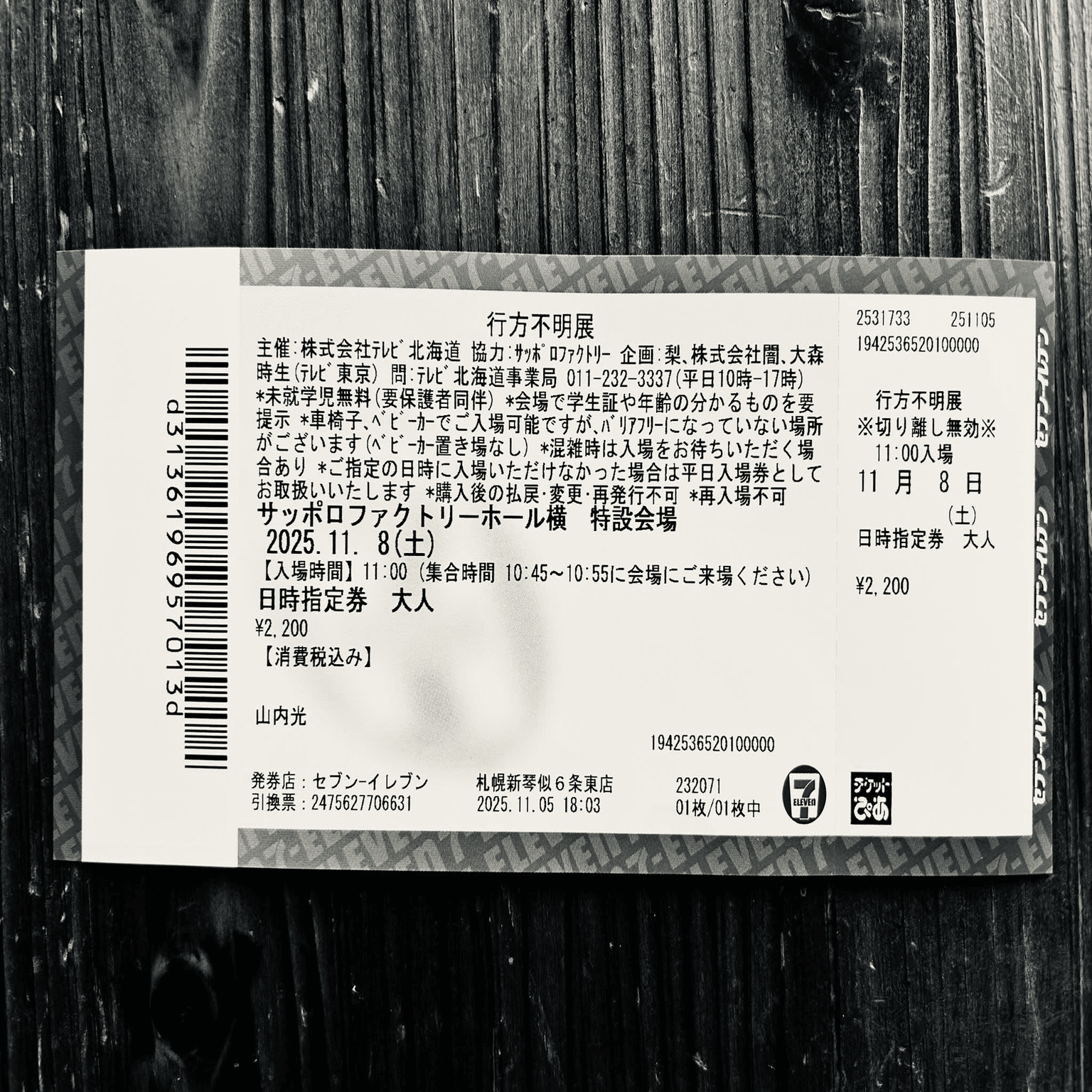 行方不明展 in サッポロファクトリー｜生まれたてのおっさん（山ちゃん）