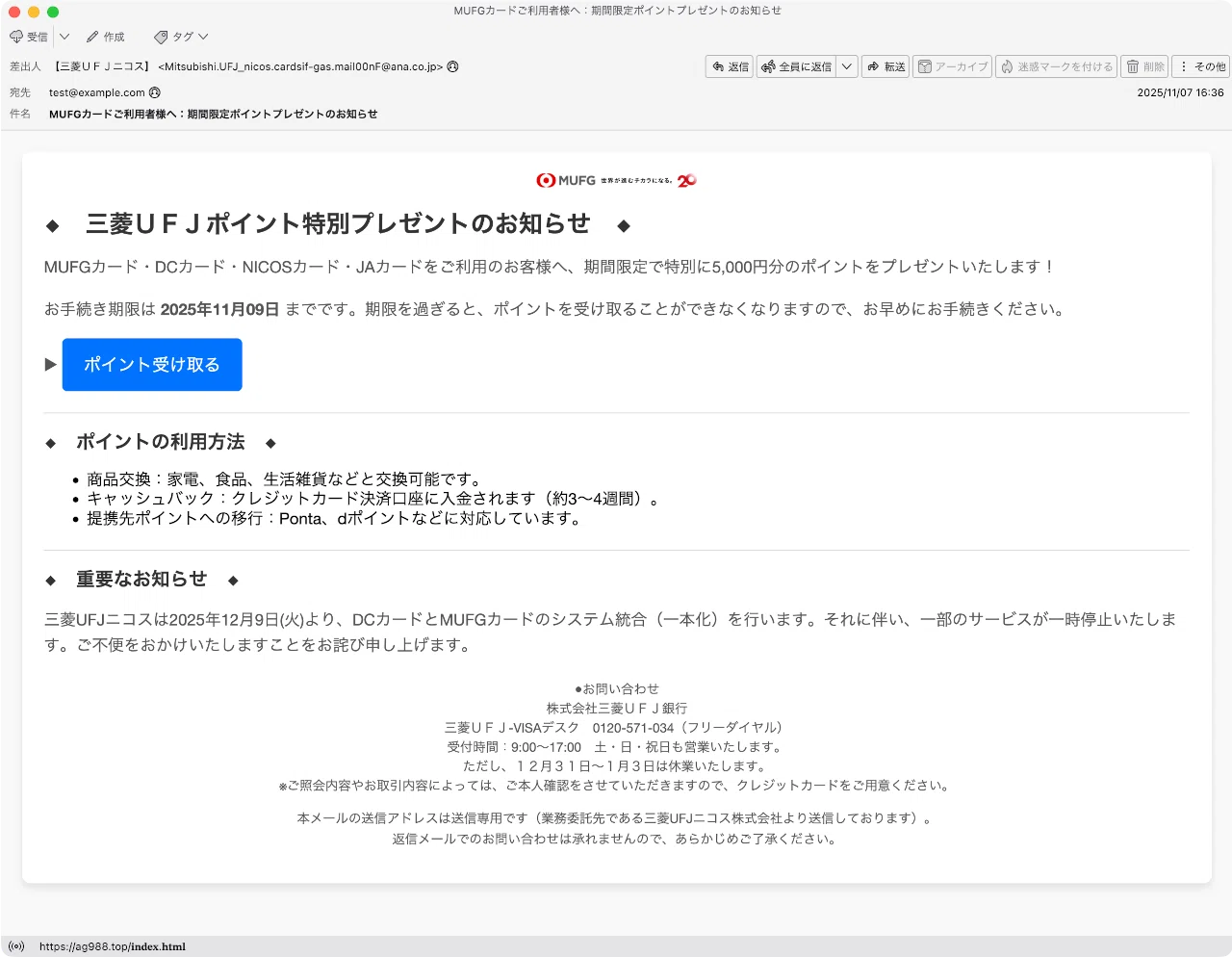 件名：MUFGカードご利用者様へ：期間限定ポイントプレゼントのお知らせ